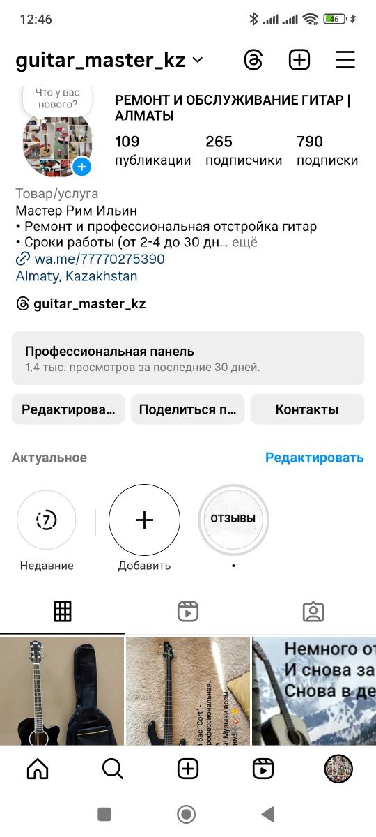 Ремонт и профессиональная отстройка гитар