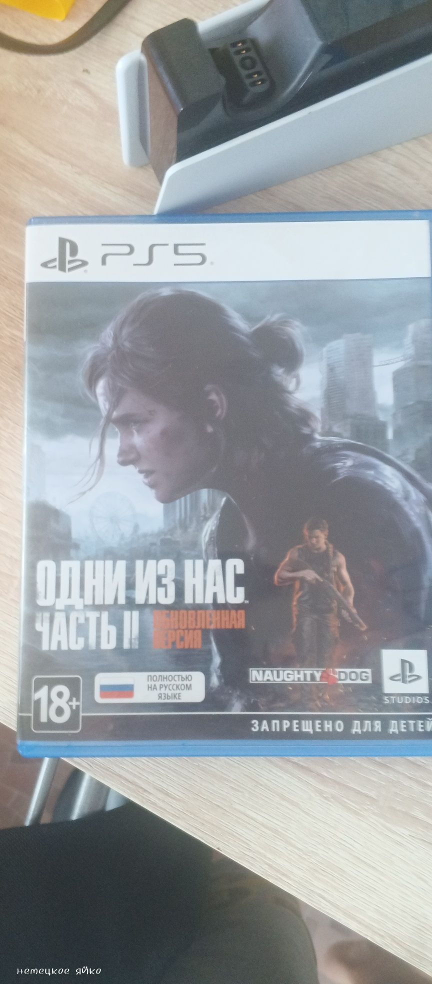 Одни из нас часть 11