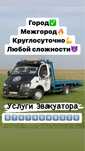 Эвакуатор Круглосуточно Не Дорого.