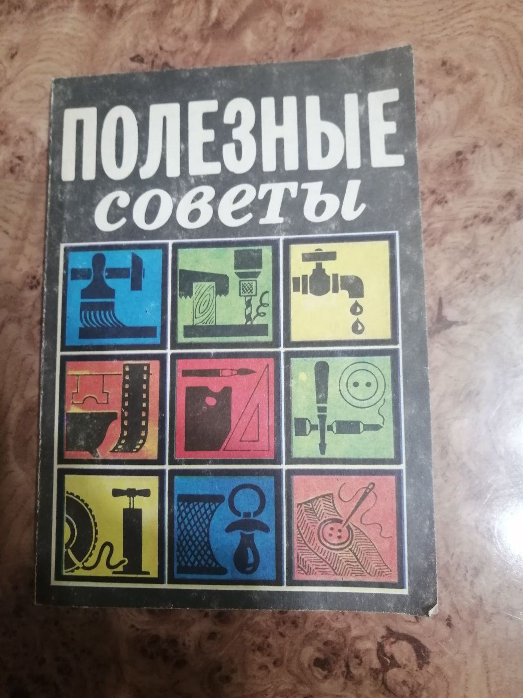 Твой дом твой быт практические советы для дома