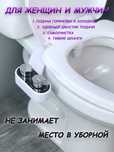 Биде приставка для унитаза