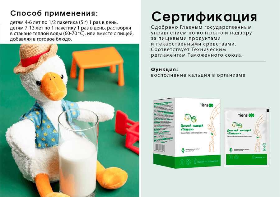 Детский кальций «Тяньши»