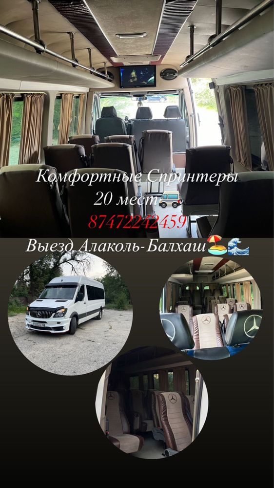 Принимаю заказы спринтер 20 местный