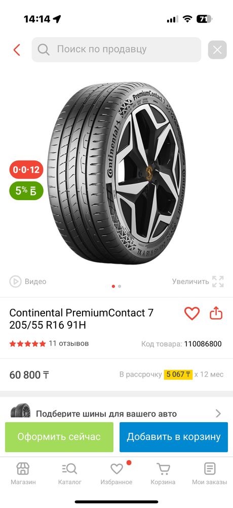 Continental Premium Contact 7