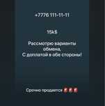 Продется срочно номер телефона