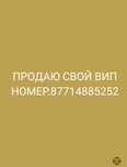 Продам срочно номер