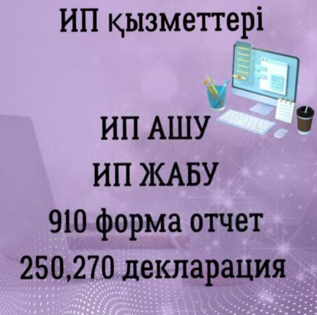 Снятие ареста / Егов услуги / ИП бухгалтерия