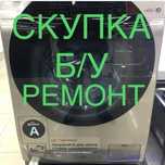 Ремонт стиральных машин