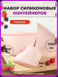Продам силиконовые контейнера
