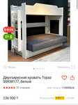 Двухъярусная кровать