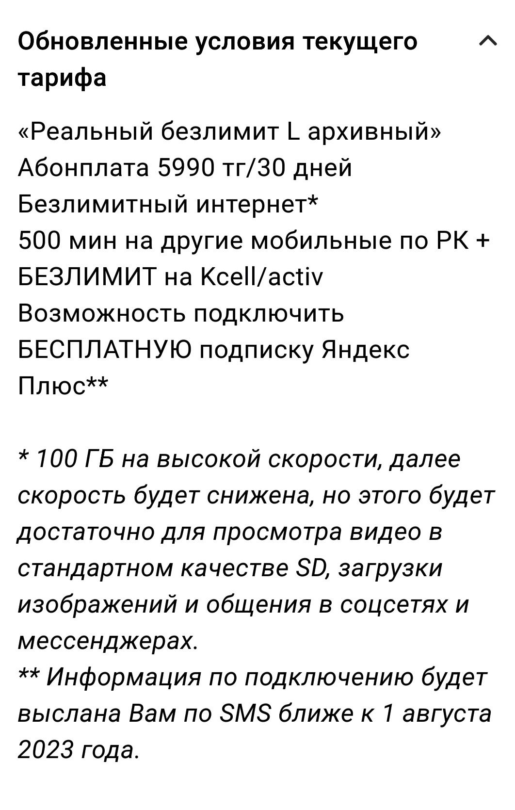 безлимитный интернет акция 3+1 реальный безлимит L VIP номер, звонки,