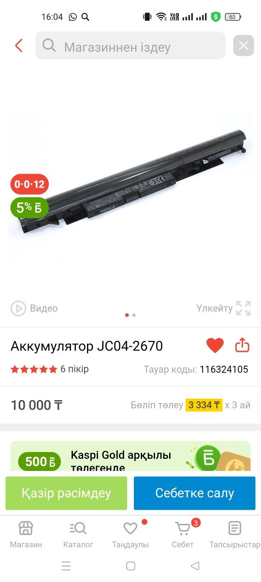 Акумулятор ноутбук