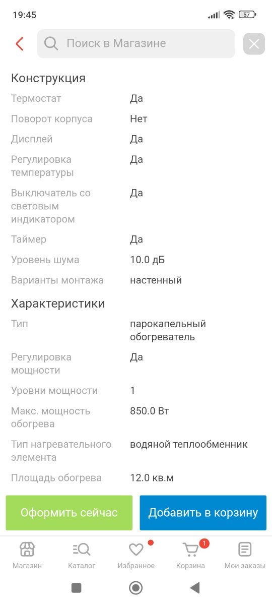 Продам паракапельный обогреватель