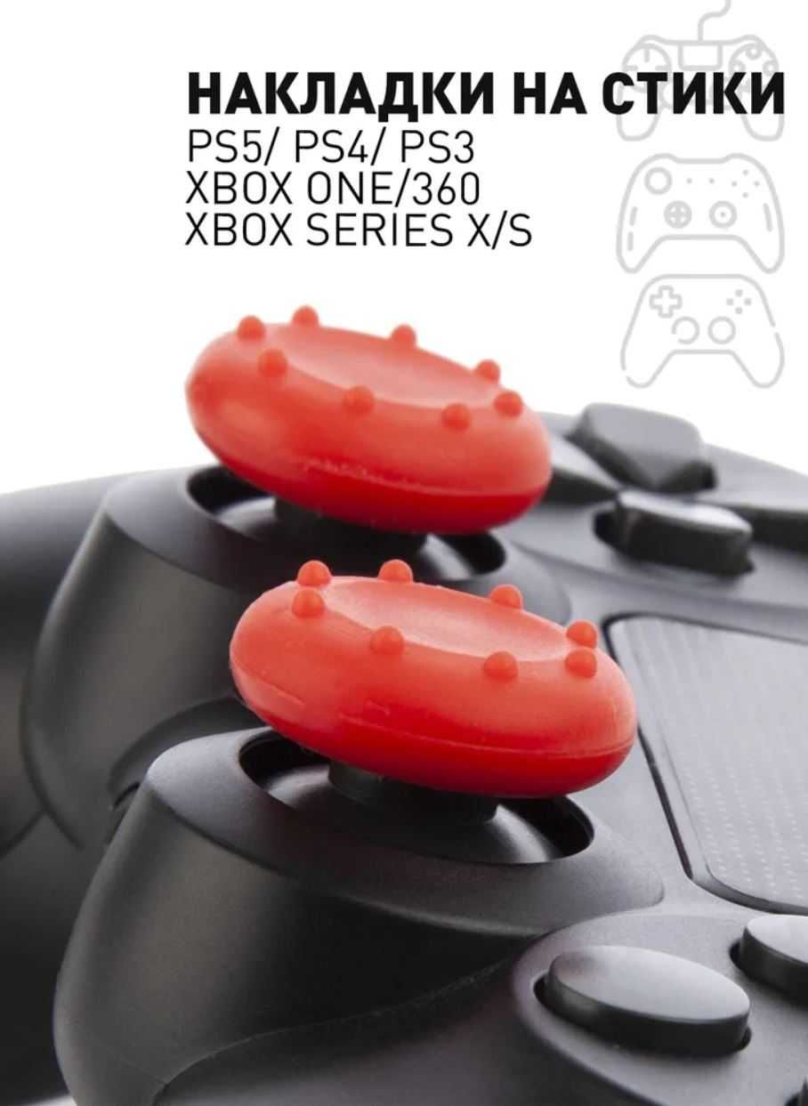 Силиконовые накладки на стики джойстиков(PS5,PS4,3/2,X-BOX)PlayStation