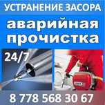 Услуга сантехника чистка труб, прочистка канализации
