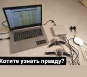 Проверка на полиграфе ( детектор лжи)