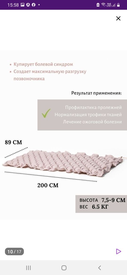 Противопролежневый матрас