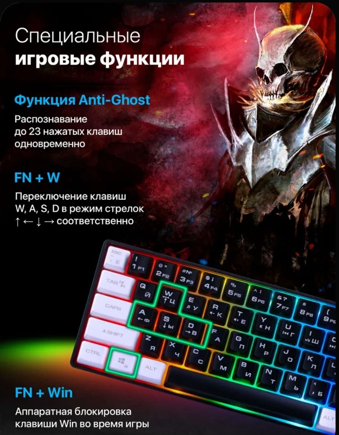 Клавиатура игровая