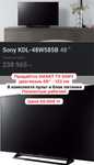 Телевизор смарт тв SONY