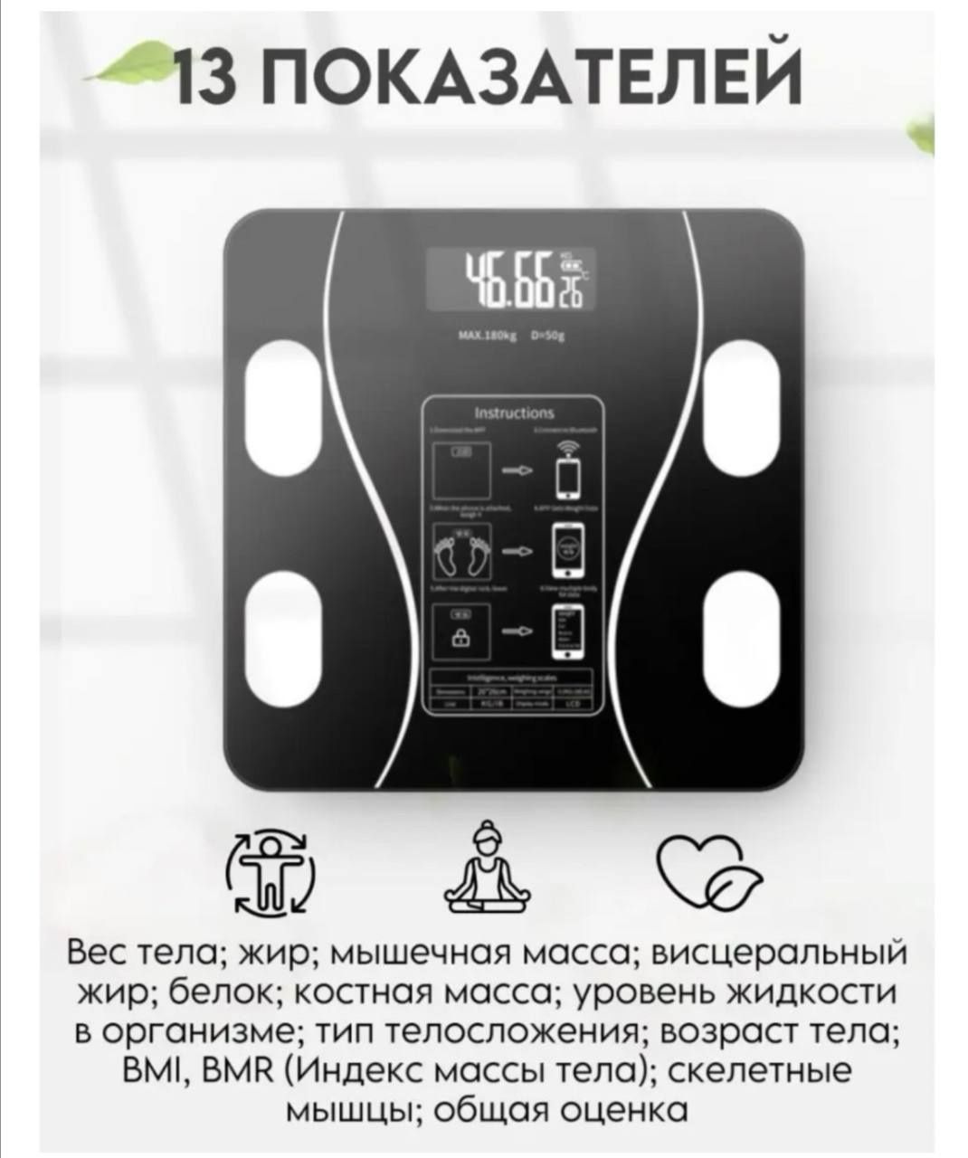 Умные весы напольные электронные с bluetooth

Умные напольные весы с п