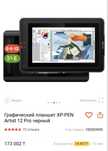 Artist 12 Pro XP-PEN