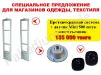 Противокражное оборудование, антикражные системы. Новые. КОМПЛЕКТ.