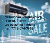 Установка кондиционеров