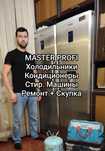 Ремонт Холодильников