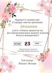 Электронные пригласительные