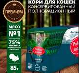 Влажный корм для кошек Родные Корма .
