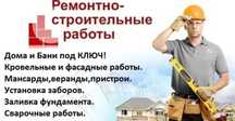 Стройтельно ремотные работы