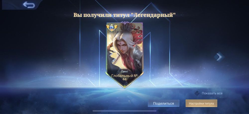 СРОЧНО Продам аккаунт MobileLegends