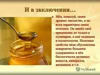 Продаю Мёд натуральный. Степной.Горный. ВКО Урджар