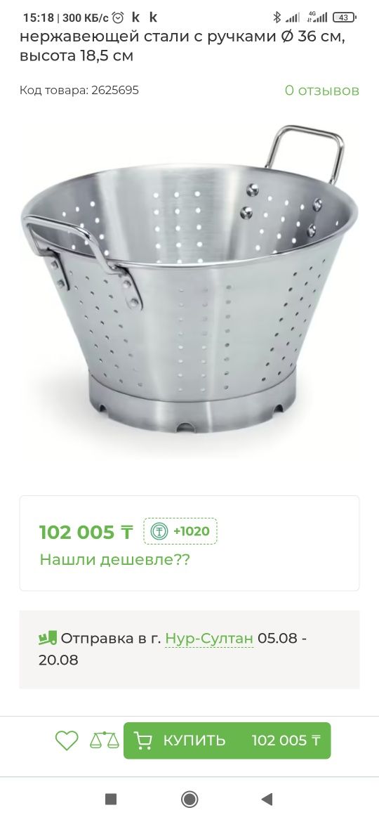 Дуршлаг из нержавейки