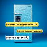 Ремонт холодильников всех типов — качественно и с гарантией!
