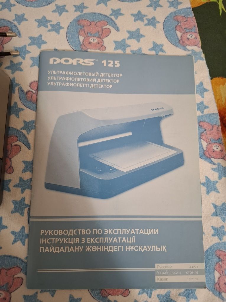 Ультрафиолетовый детектор валют