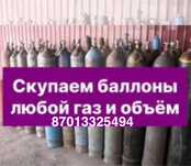 Баллоны кислород азот аргон углекислота пропан