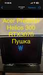 Игровой ноутбук Acer RTX 3070