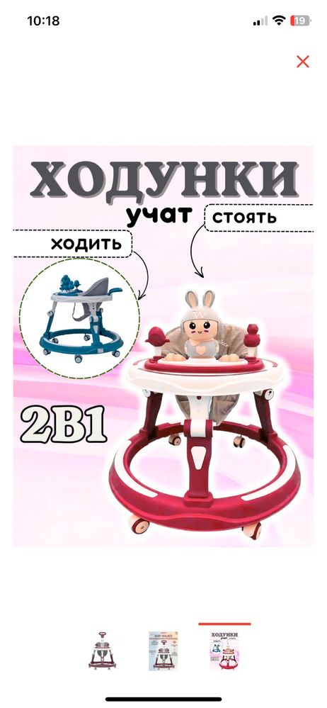 Ходунки с 6 месяцев