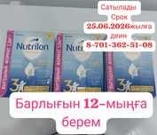 Нутрилон 3 Nutrition 3