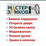 Вскрытие замков, ремонт любой сложности врезка замков, замена замков