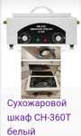 Продаётся Сухожаровой Шкаф