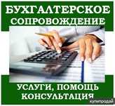 Бухгалтерские услуги для ИП и малого бизнеса!