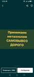 Приём металла Кара темир сонный металл металлом самовывоз уйден ап кет