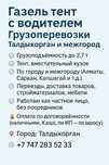 Сдам в аренду газель с водителем