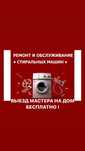 Ремонт стиральных машин в РАССРОЧКУ! Бесплатная диагностика