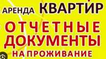 Квартира Командировочные документы Квартирные документы Посуточно крг