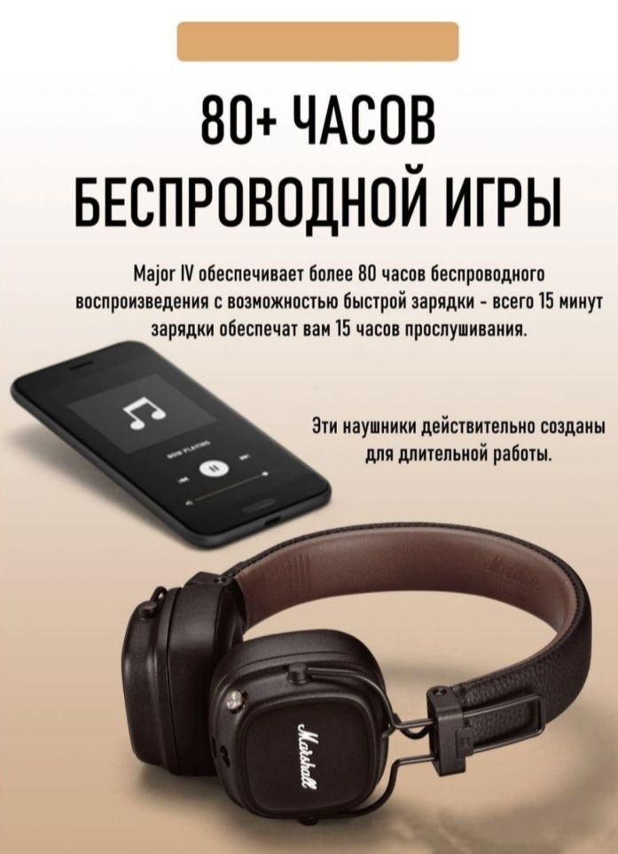 Наушники Маршал мажор 4