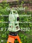 Геодезист Разбивка нивелир