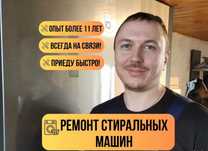 Ремонт стиральных машин замена модулей электрики